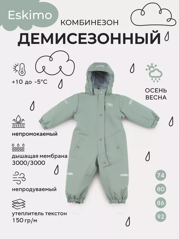 Комбинезон демисезонный Mowbaby Eskimo Green