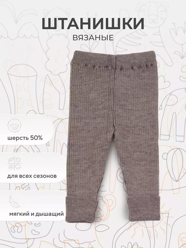 Ползунки вязаные Rant Knitwear Brown 22-164